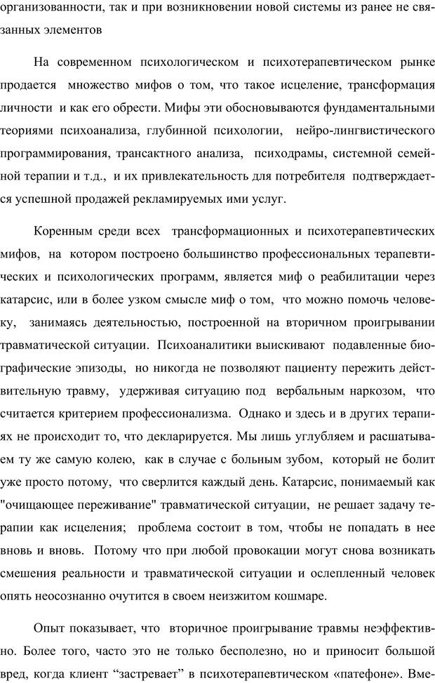 📖 PDF. Клиническая трансперсональная психотерапия. Козлов В. В. Страница 241. Читать онлайн pdf