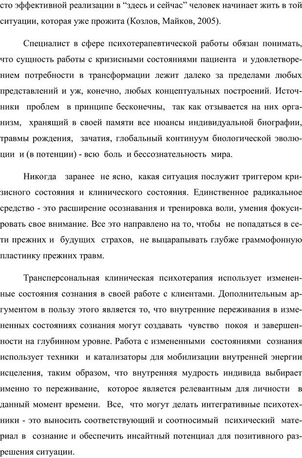 📖 PDF. Клиническая трансперсональная психотерапия. Козлов В. В. Страница 242. Читать онлайн pdf