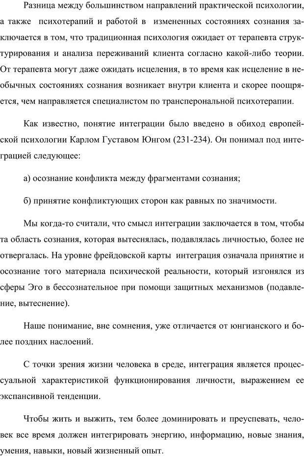 📖 PDF. Клиническая трансперсональная психотерапия. Козлов В. В. Страница 243. Читать онлайн pdf