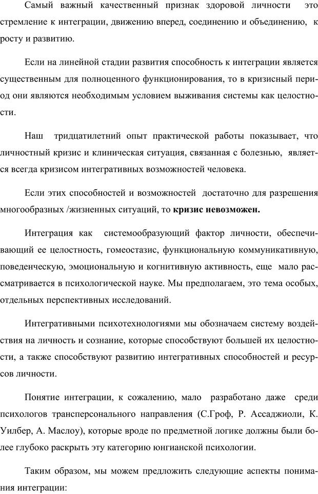 📖 PDF. Клиническая трансперсональная психотерапия. Козлов В. В. Страница 245. Читать онлайн pdf