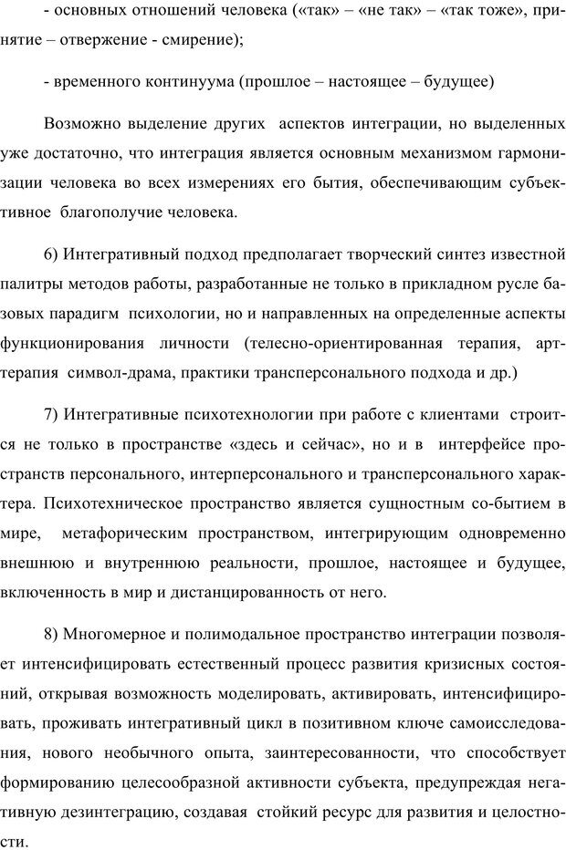 📖 PDF. Клиническая трансперсональная психотерапия. Козлов В. В. Страница 247. Читать онлайн pdf