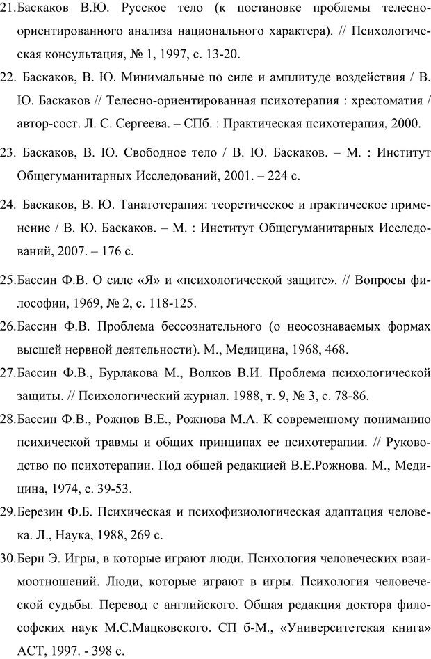 📖 PDF. Клиническая трансперсональная психотерапия. Козлов В. В. Страница 251. Читать онлайн pdf