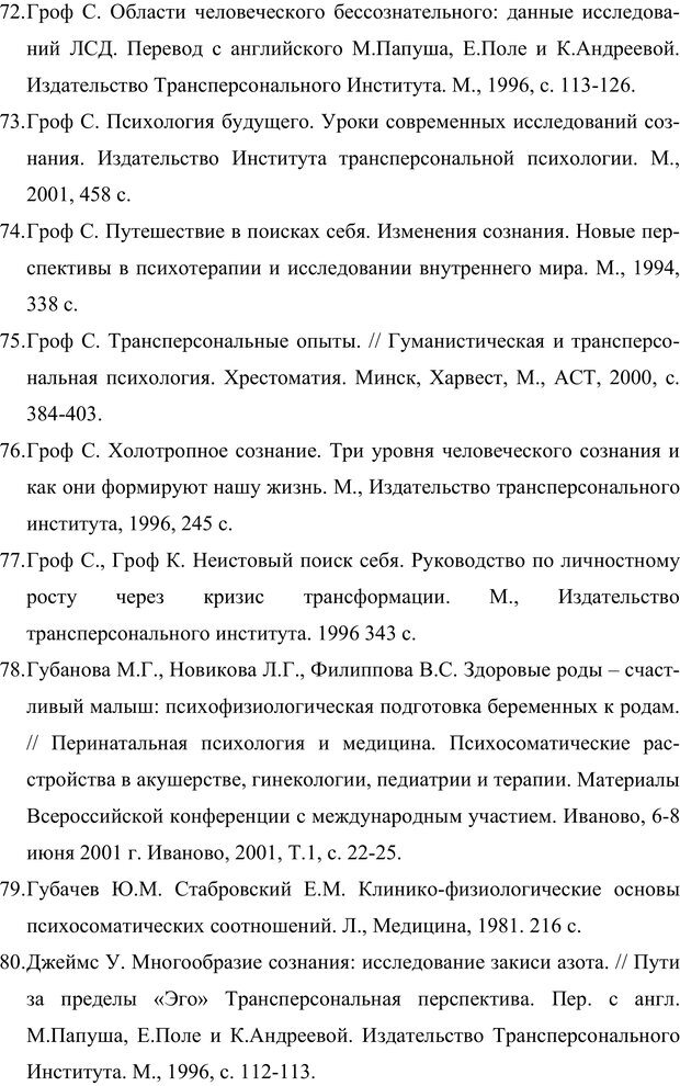 📖 PDF. Клиническая трансперсональная психотерапия. Козлов В. В. Страница 256. Читать онлайн pdf