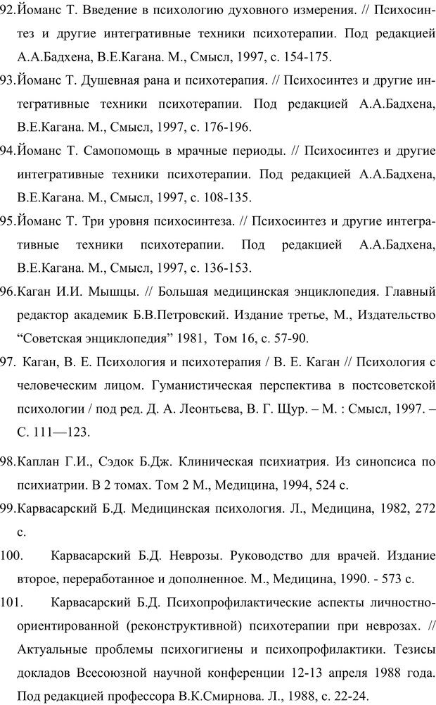 📖 PDF. Клиническая трансперсональная психотерапия. Козлов В. В. Страница 258. Читать онлайн pdf