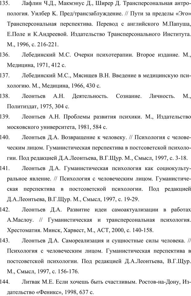 📖 PDF. Клиническая трансперсональная психотерапия. Козлов В. В. Страница 262. Читать онлайн pdf