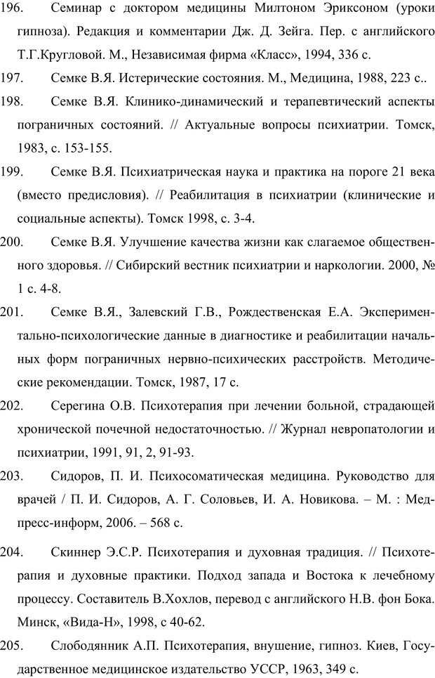 📖 PDF. Клиническая трансперсональная психотерапия. Козлов В. В. Страница 268. Читать онлайн pdf