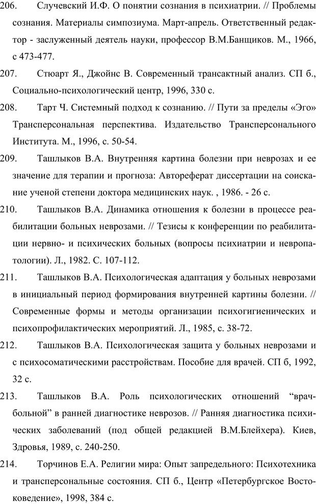 📖 PDF. Клиническая трансперсональная психотерапия. Козлов В. В. Страница 269. Читать онлайн pdf