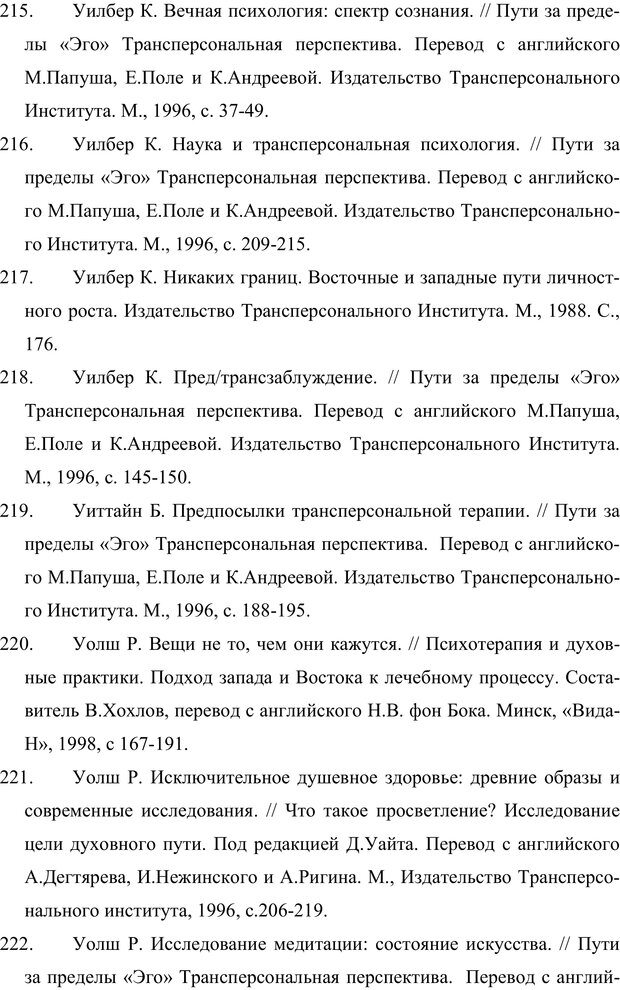 📖 PDF. Клиническая трансперсональная психотерапия. Козлов В. В. Страница 270. Читать онлайн pdf