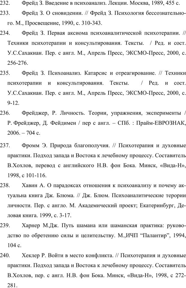 📖 PDF. Клиническая трансперсональная психотерапия. Козлов В. В. Страница 272. Читать онлайн pdf