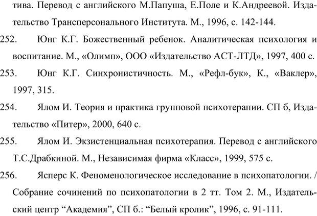 📖 PDF. Клиническая трансперсональная психотерапия. Козлов В. В. Страница 274. Читать онлайн pdf