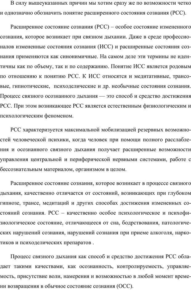 📖 PDF. Клиническая трансперсональная психотерапия. Козлов В. В. Страница 28. Читать онлайн pdf