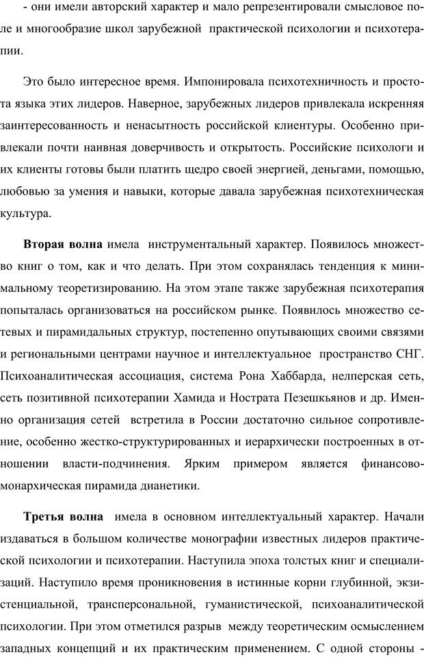 📖 PDF. Клиническая трансперсональная психотерапия. Козлов В. В. Страница 3. Читать онлайн pdf