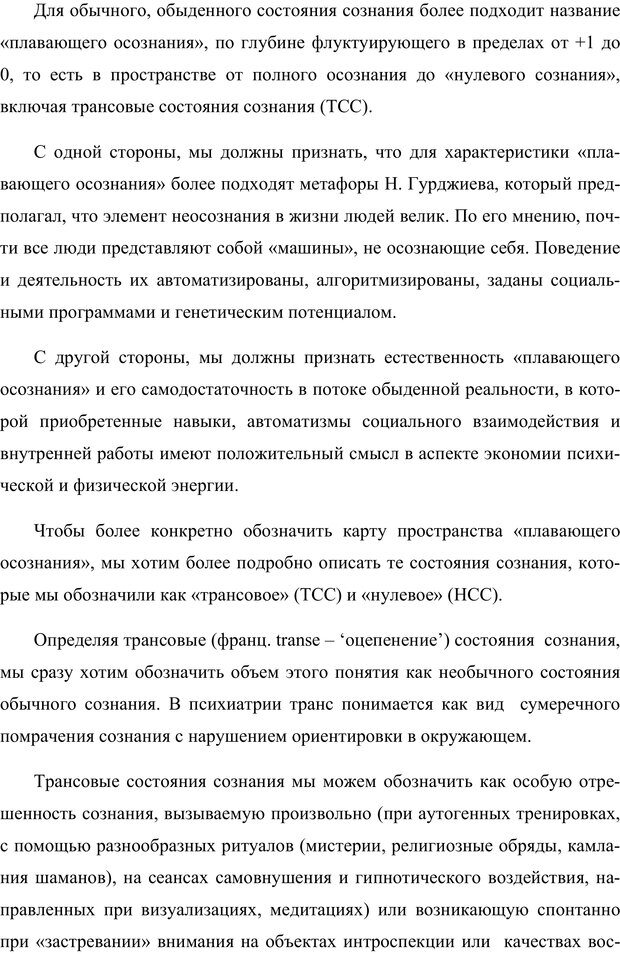 📖 PDF. Клиническая трансперсональная психотерапия. Козлов В. В. Страница 31. Читать онлайн pdf