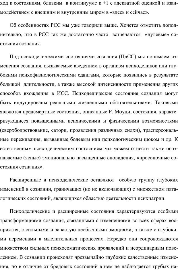 📖 PDF. Клиническая трансперсональная психотерапия. Козлов В. В. Страница 33. Читать онлайн pdf