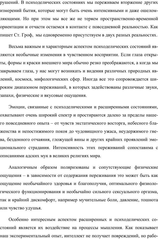 📖 PDF. Клиническая трансперсональная психотерапия. Козлов В. В. Страница 34. Читать онлайн pdf