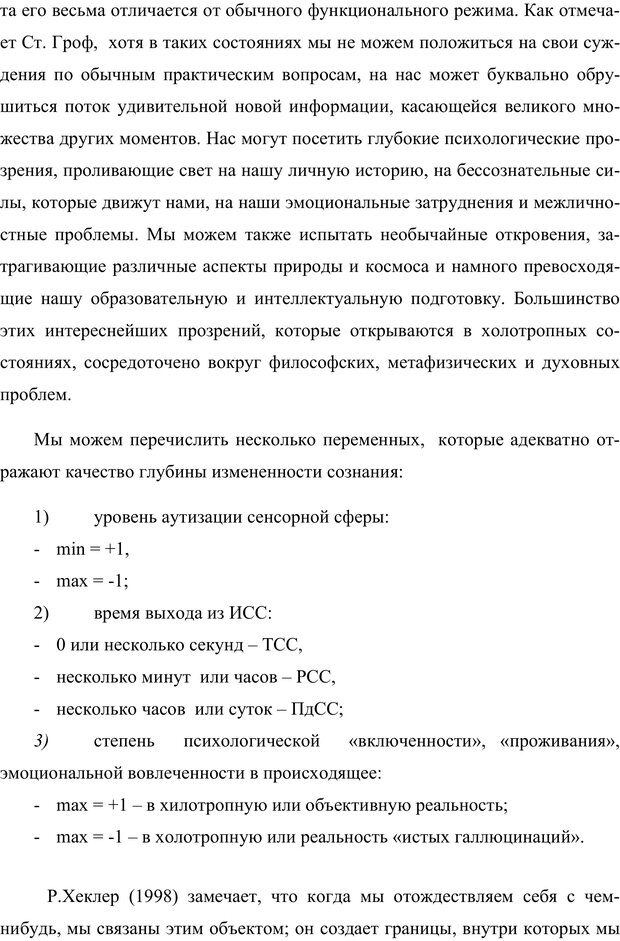 📖 PDF. Клиническая трансперсональная психотерапия. Козлов В. В. Страница 35. Читать онлайн pdf