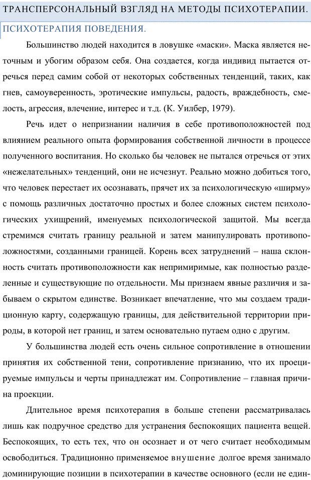 📖 PDF. Клиническая трансперсональная психотерапия. Козлов В. В. Страница 38. Читать онлайн pdf