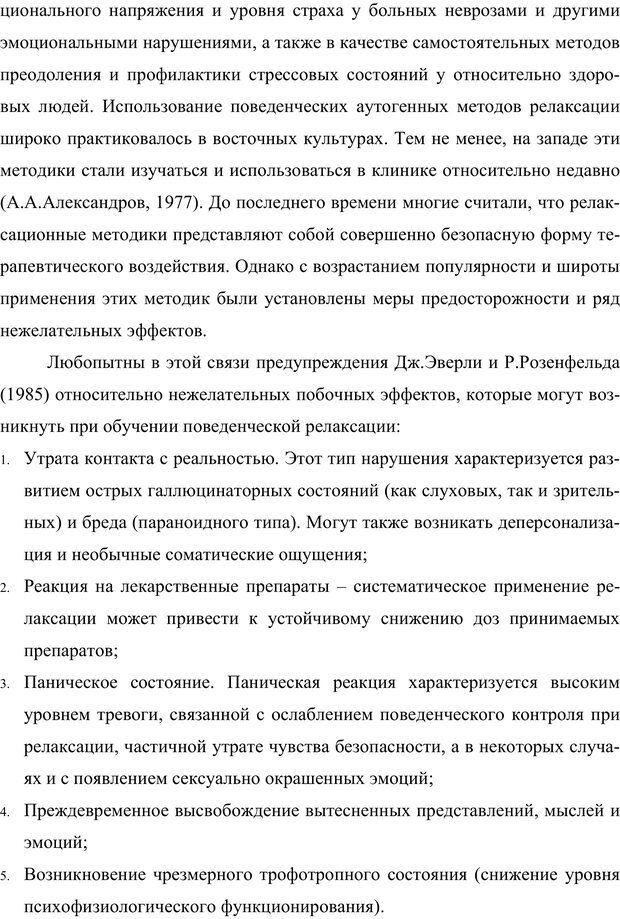 📖 PDF. Клиническая трансперсональная психотерапия. Козлов В. В. Страница 41. Читать онлайн pdf