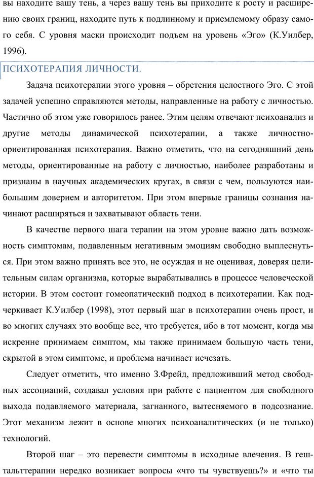 📖 PDF. Клиническая трансперсональная психотерапия. Козлов В. В. Страница 45. Читать онлайн pdf