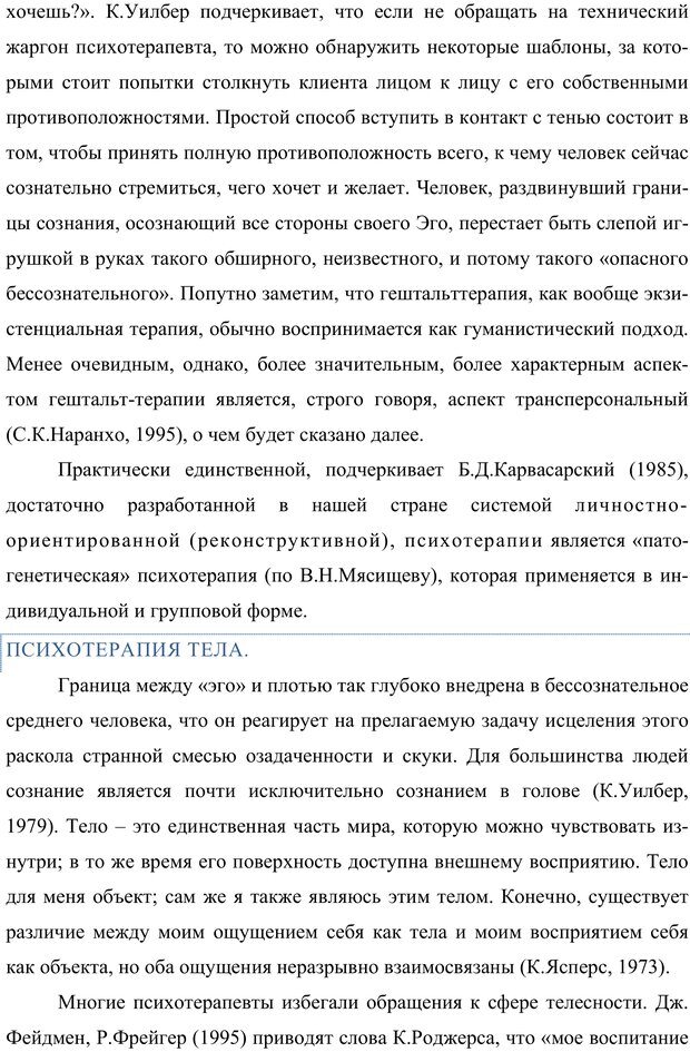 📖 PDF. Клиническая трансперсональная психотерапия. Козлов В. В. Страница 46. Читать онлайн pdf