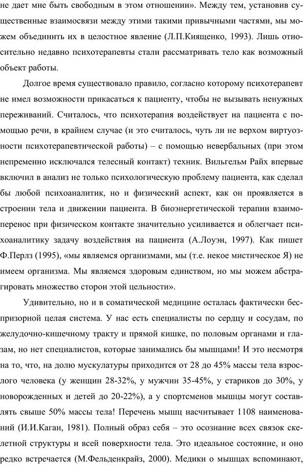 📖 PDF. Клиническая трансперсональная психотерапия. Козлов В. В. Страница 47. Читать онлайн pdf