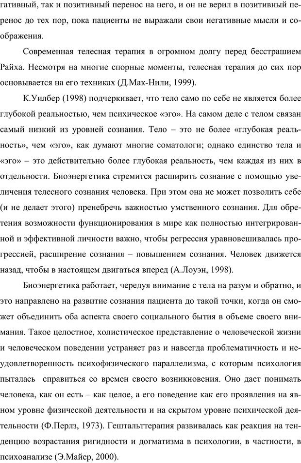 📖 PDF. Клиническая трансперсональная психотерапия. Козлов В. В. Страница 49. Читать онлайн pdf