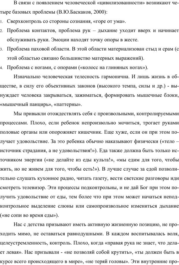 📖 PDF. Клиническая трансперсональная психотерапия. Козлов В. В. Страница 51. Читать онлайн pdf