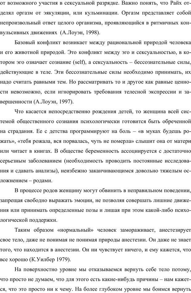 📖 PDF. Клиническая трансперсональная психотерапия. Козлов В. В. Страница 53. Читать онлайн pdf