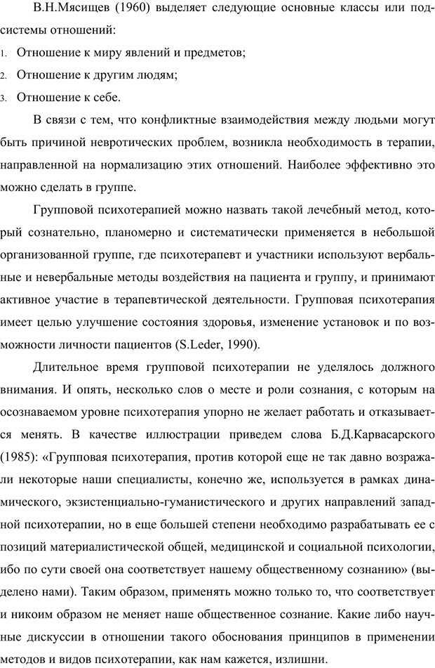 📖 PDF. Клиническая трансперсональная психотерапия. Козлов В. В. Страница 56. Читать онлайн pdf