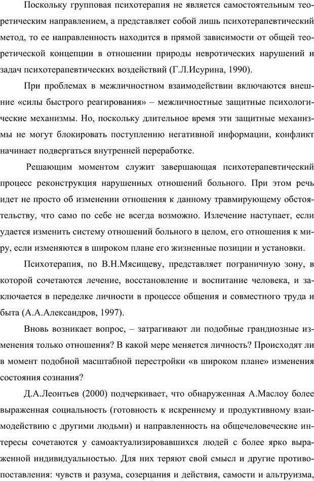 📖 PDF. Клиническая трансперсональная психотерапия. Козлов В. В. Страница 57. Читать онлайн pdf