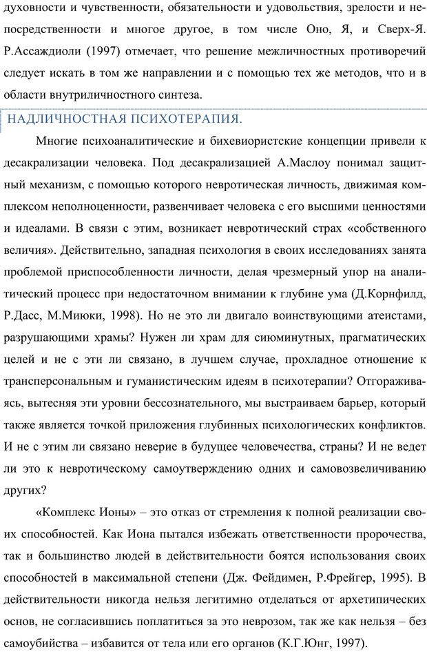 📖 PDF. Клиническая трансперсональная психотерапия. Козлов В. В. Страница 58. Читать онлайн pdf