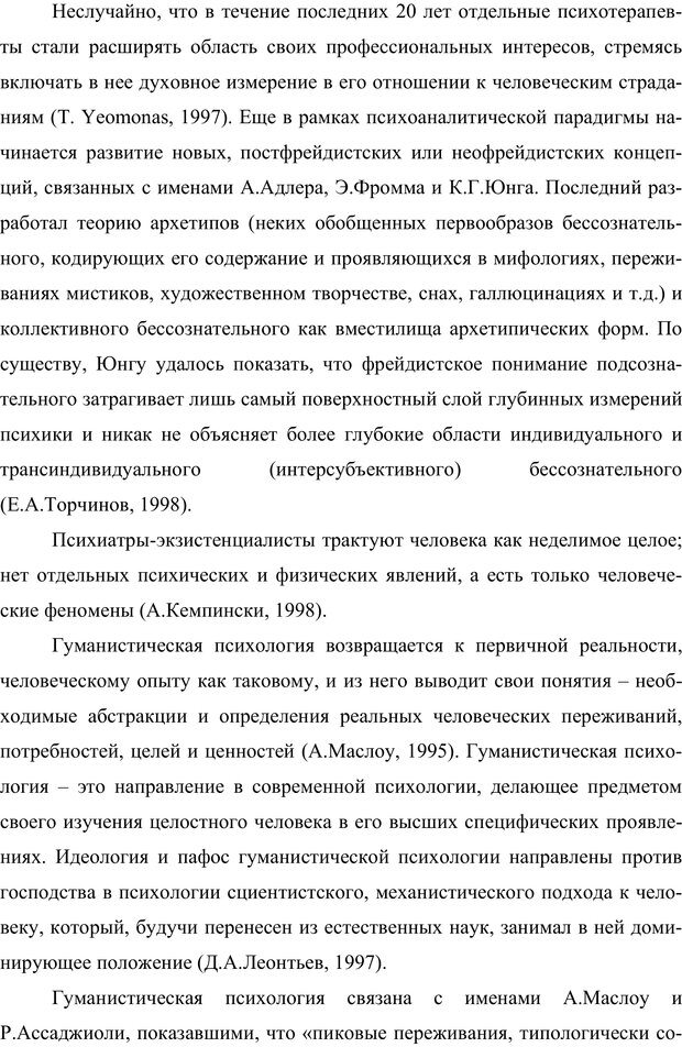 📖 PDF. Клиническая трансперсональная психотерапия. Козлов В. В. Страница 59. Читать онлайн pdf