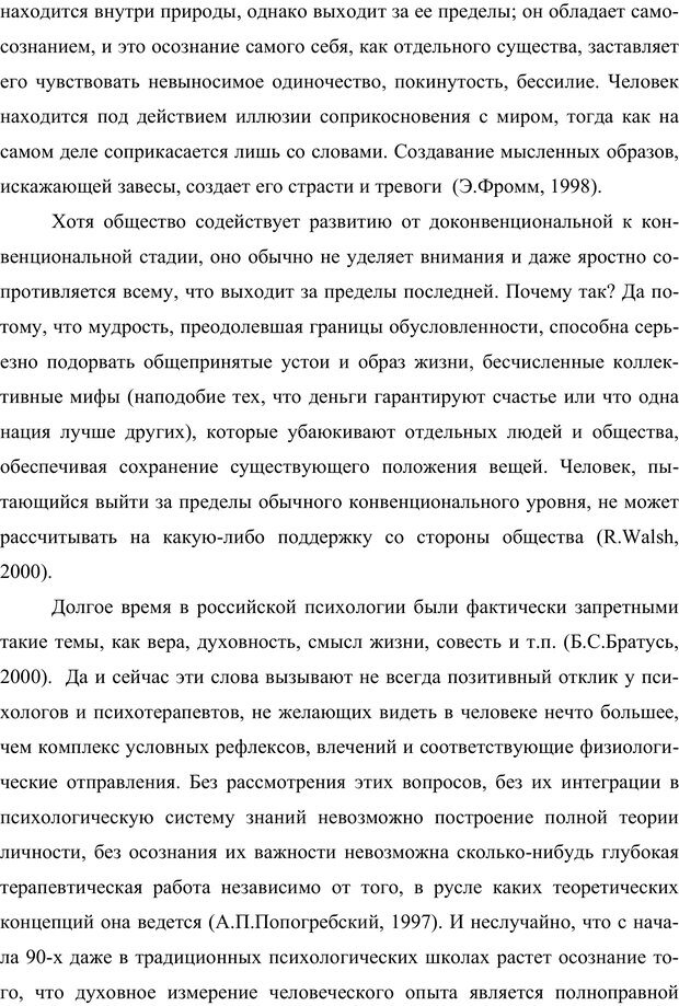 📖 PDF. Клиническая трансперсональная психотерапия. Козлов В. В. Страница 64. Читать онлайн pdf