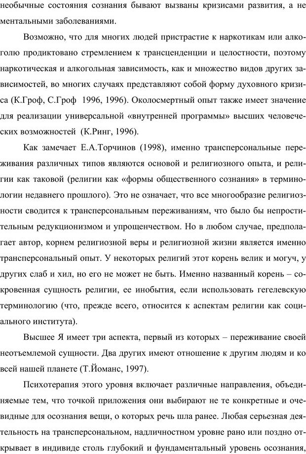 📖 PDF. Клиническая трансперсональная психотерапия. Козлов В. В. Страница 68. Читать онлайн pdf