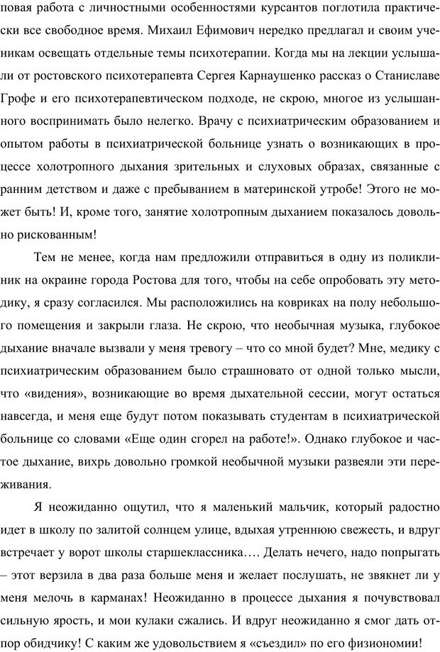 📖 PDF. Клиническая трансперсональная психотерапия. Козлов В. В. Страница 7. Читать онлайн pdf