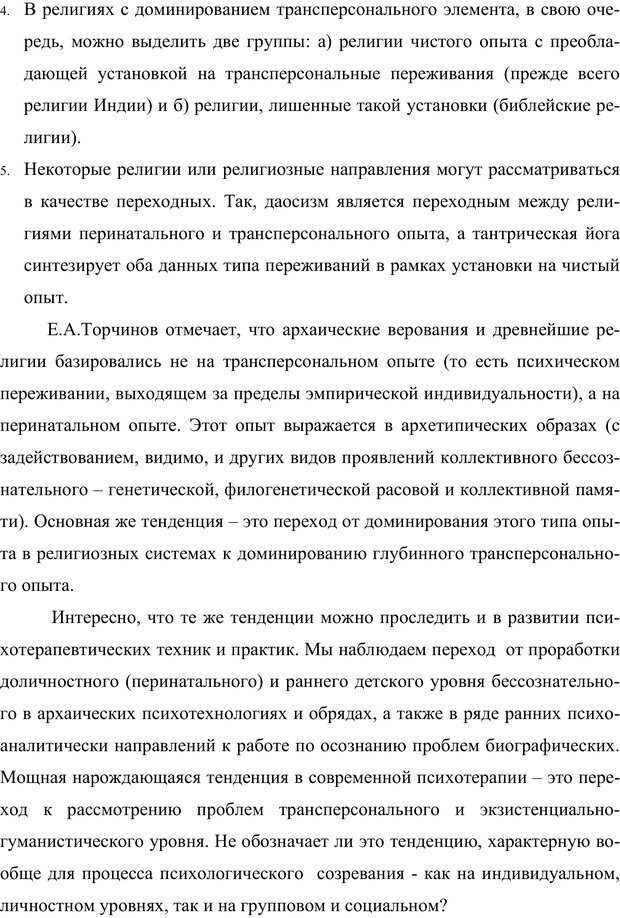 📖 PDF. Клиническая трансперсональная психотерапия. Козлов В. В. Страница 70. Читать онлайн pdf