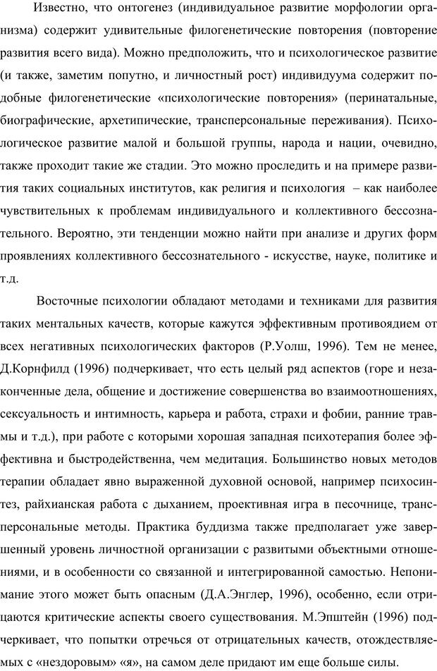 📖 PDF. Клиническая трансперсональная психотерапия. Козлов В. В. Страница 71. Читать онлайн pdf