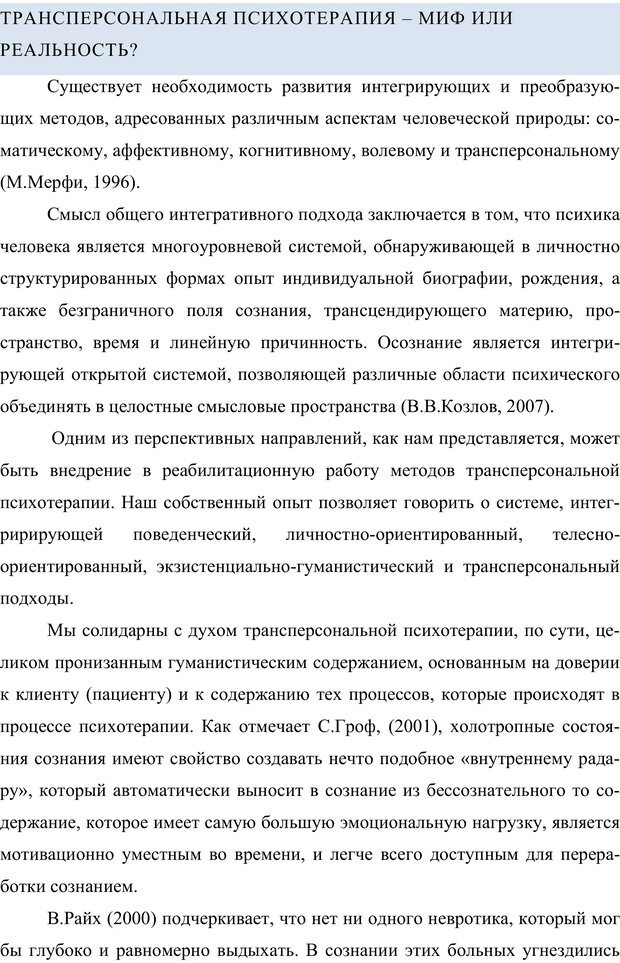 📖 PDF. Клиническая трансперсональная психотерапия. Козлов В. В. Страница 73. Читать онлайн pdf