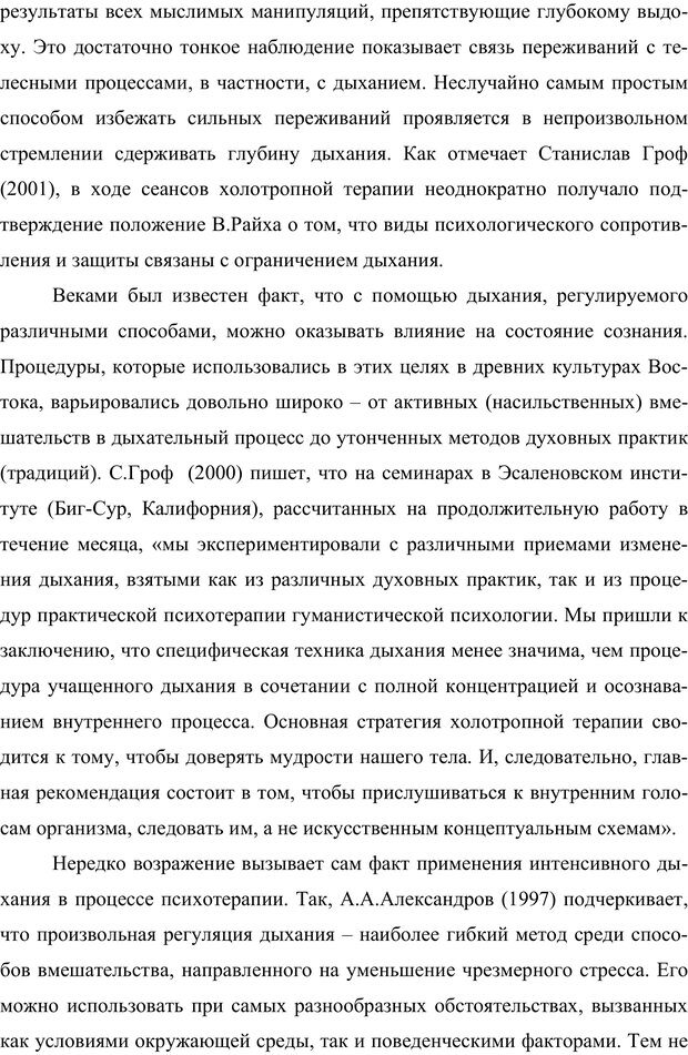 📖 PDF. Клиническая трансперсональная психотерапия. Козлов В. В. Страница 74. Читать онлайн pdf