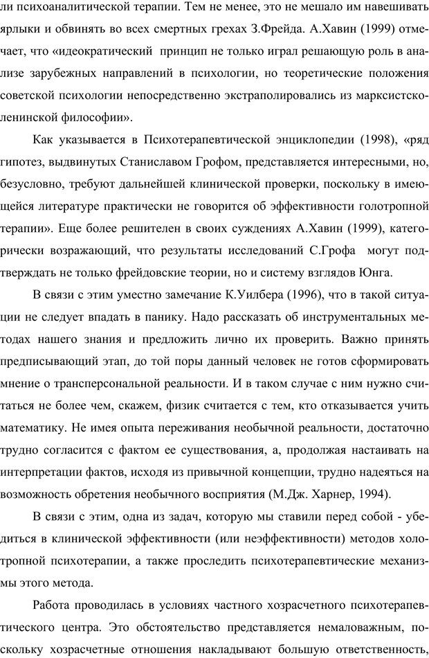 📖 PDF. Клиническая трансперсональная психотерапия. Козлов В. В. Страница 79. Читать онлайн pdf