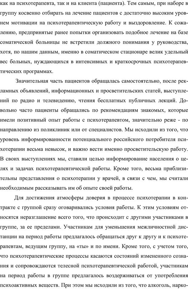 📖 PDF. Клиническая трансперсональная психотерапия. Козлов В. В. Страница 80. Читать онлайн pdf