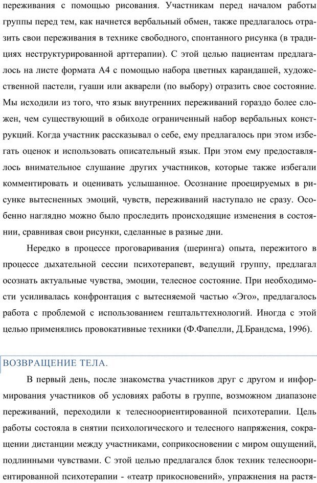 📖 PDF. Клиническая трансперсональная психотерапия. Козлов В. В. Страница 85. Читать онлайн pdf