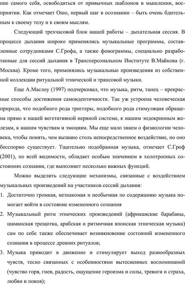 📖 PDF. Клиническая трансперсональная психотерапия. Козлов В. В. Страница 87. Читать онлайн pdf