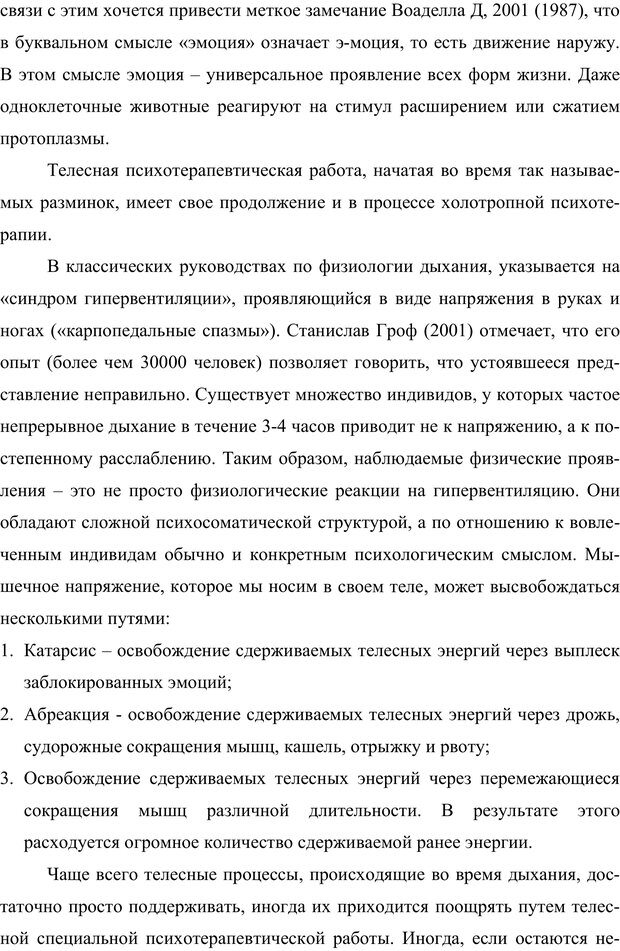 📖 PDF. Клиническая трансперсональная психотерапия. Козлов В. В. Страница 89. Читать онлайн pdf