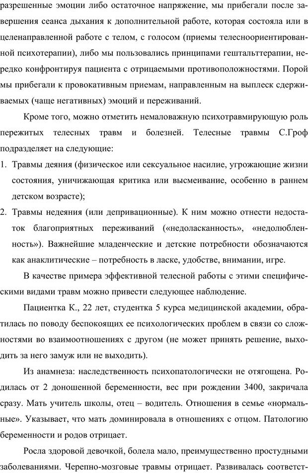 📖 PDF. Клиническая трансперсональная психотерапия. Козлов В. В. Страница 90. Читать онлайн pdf