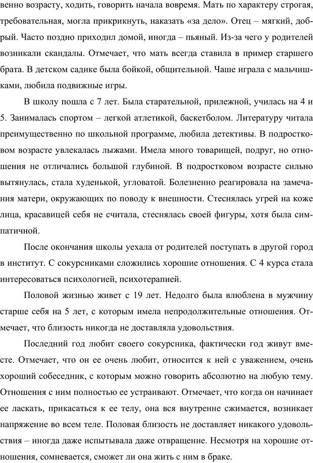 📖 PDF. Клиническая трансперсональная психотерапия. Козлов В. В. Страница 91. Читать онлайн pdf