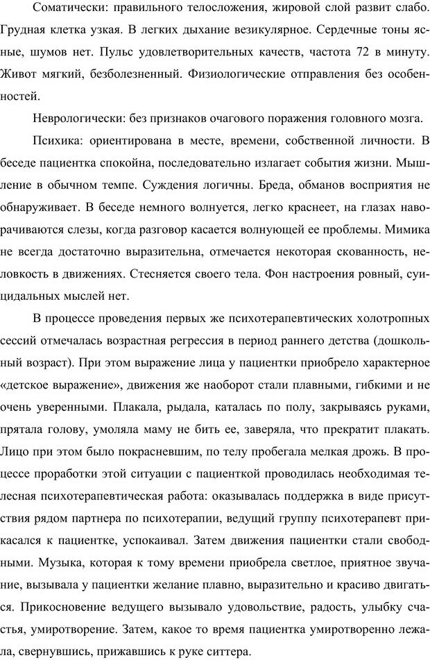 📖 PDF. Клиническая трансперсональная психотерапия. Козлов В. В. Страница 92. Читать онлайн pdf