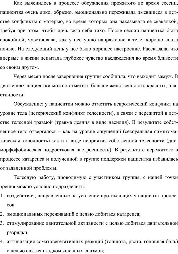 📖 PDF. Клиническая трансперсональная психотерапия. Козлов В. В. Страница 93. Читать онлайн pdf