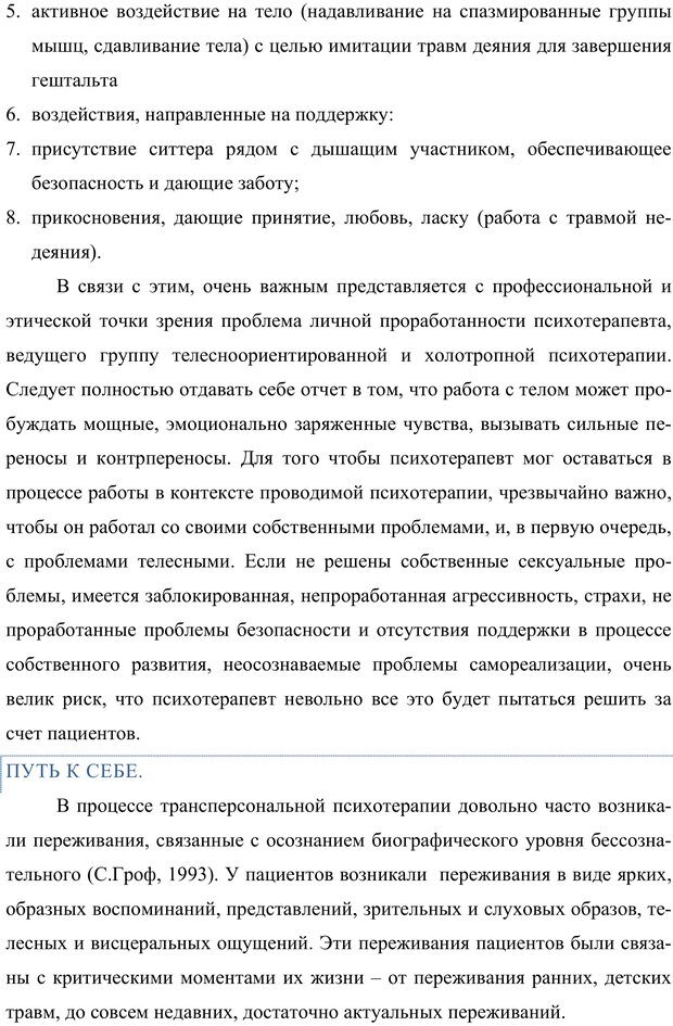 📖 PDF. Клиническая трансперсональная психотерапия. Козлов В. В. Страница 94. Читать онлайн pdf