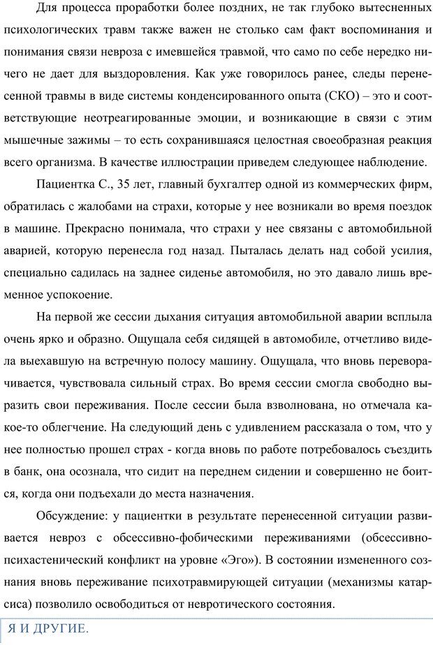 📖 PDF. Клиническая трансперсональная психотерапия. Козлов В. В. Страница 98. Читать онлайн pdf